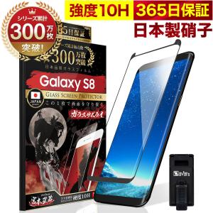 GALAXY S8 ガラスフィルム 全面保護フィルム 10Hガラスザムライ らくらくクリップ付き ギャラクシー SCV36 SC-02J フィルム 黒縁