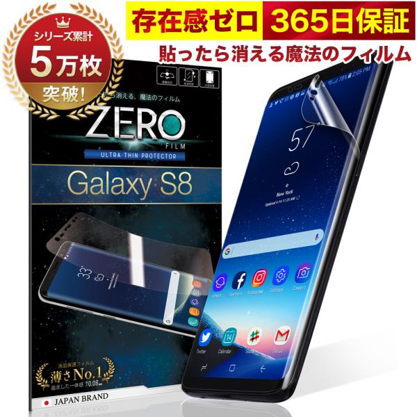 【365日完全保証】 Galaxy S8 フィルム 湾曲まで覆える 3D 全面保護 SCV36 SC...