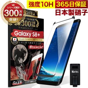 GALAXY S8+ ガラスフィルム 全面保護フィルム 10Hガラスザムライ らくらくクリップ付き ギャラクシー SCV35 SC-03J フィルム 黒縁