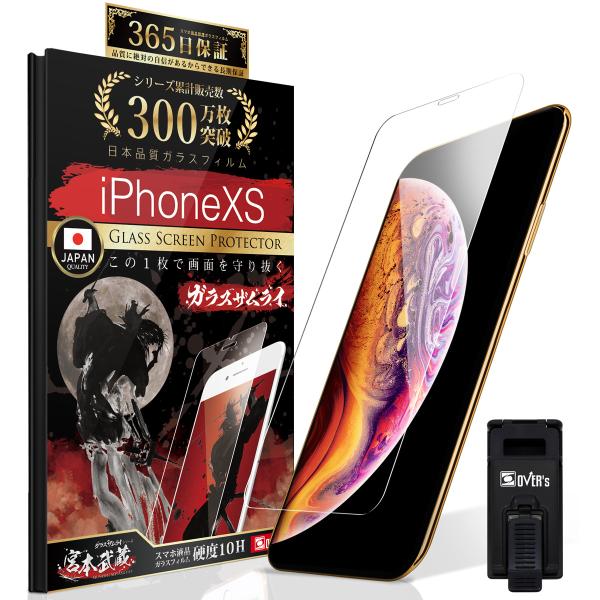 iPhone Xs ガラスフィルム 保護フィルム 10Hガラスザムライ らくらくクリップ付き アイフ...