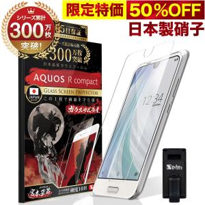 AQUOS R compact ガラスフィルム 保護フィルム 10Hガラスザムライ らくらくクリップ付き アクオス  SHV41 SH-M06 フィルム