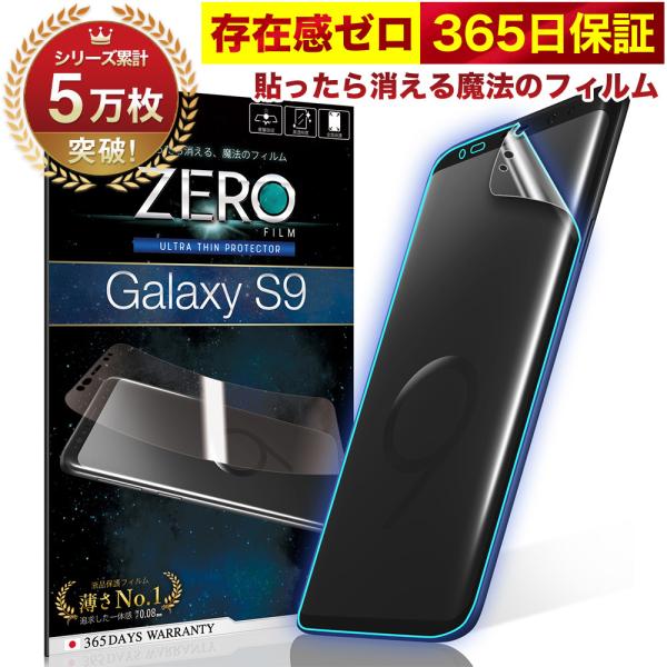 【365日完全保証】 Galaxy S9 フィルム 湾曲まで覆える 3D 全面ブルーライトカット S...