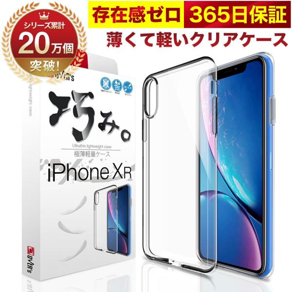 iPhone XR ケース カバー iPhoneXR 透明 クリアケース 薄くて 軽い アイフォン ...