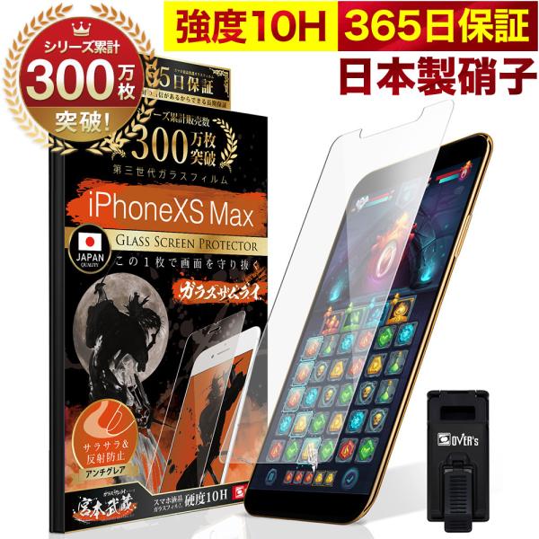 iPhone Xs Max ガラスフィルム 保護フィルム アンチグレア 10Hガラスザムライ アイフ...