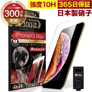 iPhone Xs Max ガラスフィルム 保護フィルム 10Hガラスザムライ らくらくクリップ付き アイフォン アイホン iPhonexsmax フィルム