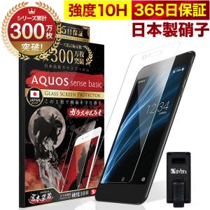 AQUOS sense basic ガラスフィルム 保護フィルム 10Hガラスザムライ らくらくクリップ付き アクオス 702SH フィルム｜orion-sotre