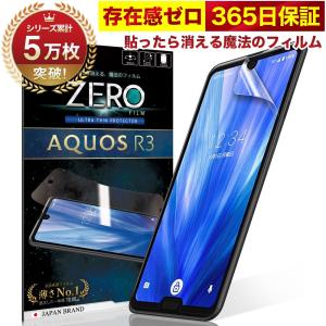 【365日完全保証】 AQUOS R3 フィルム 湾曲まで覆える 3D 全面保護 SHV44 SH-04L アクオス 保護フィルム 2枚セット 極薄0.08mm OVER`s オーバーズ