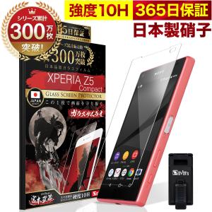 Xperia Z5 Compact ガラスフィルム 保護フィルム 10Hガラスザムライ らくらくクリップ付き エクスペリア SO-02H フィルム