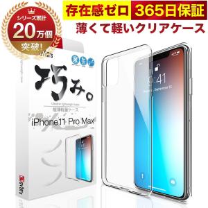 iPhone 11 Pro ケース カバー iPhone11Pro 透明 クリアケース 薄くて