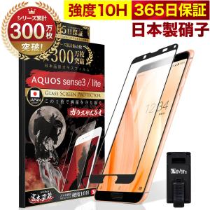 AQUOS sense3 lite ガラスフィルム 全面保護フィルム SH-02M SHV45 SH-RM12 10Hガラスザムライ らくらくクリップ付き アクオス フィルム 黒縁