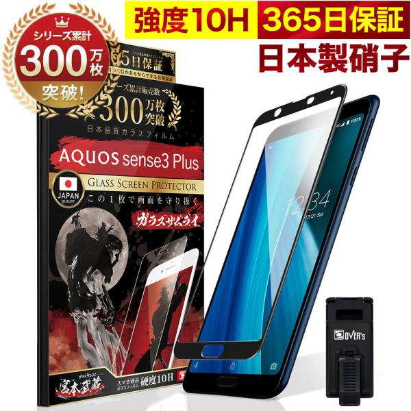 AQUOS sense3 plus ガラスフィルム 全面保護フィルム SHV46 SH-M11 10...