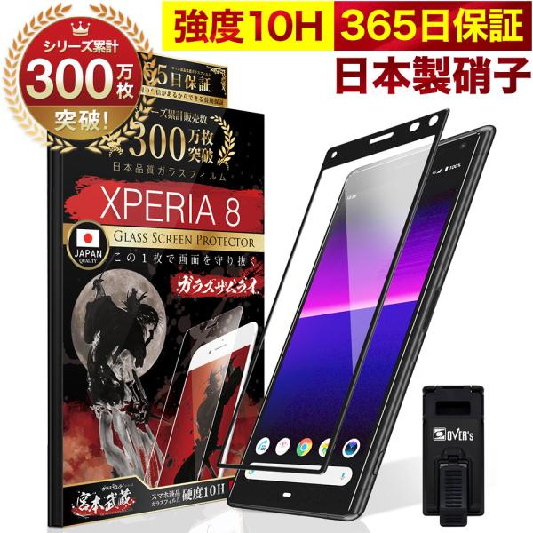 Xperia8 ガラスフィルム SOV42 902SO 全面保護フィルム 10Hガラスザムライ らく...