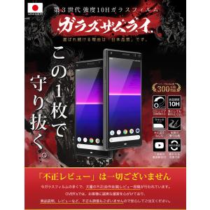 Xperia8 ガラスフィルム SOV42 9...の詳細画像1