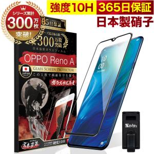 OPPO Reno A R17 Neo ガラスフィルム 全面保護フィルム 10Hガラスザムライ らくらくクリップ付き オッポ フィルム 黒縁｜OVER’s(オーバーズ)