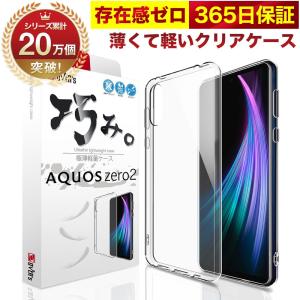 AQUOS zero2 ケース カバー SHV47 SH-01M 透明 クリアケース 薄くて 軽い アクオス  存在感ゼロ 巧みシリーズ OVER`s オーバーズ