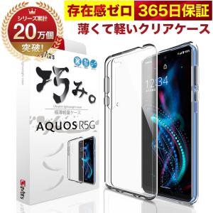 AQUOS R5G ケース カバー SHG01 SH-51A 透明 クリアケース 薄くて 軽い アクオス  存在感ゼロ 巧みシリーズ OVER`s オーバーズ