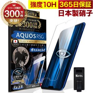 AQUOS R5G ガラスフィルム 保護フィルム ブルーライトカット 10Hガラスザムライ アクオス SHG01 SH-51A フィルム