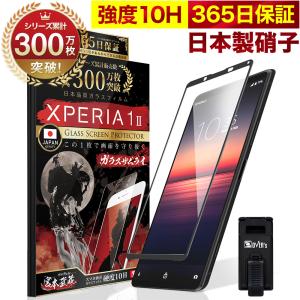 Xperia 1 II ガラスフィルム SOG01 SO-51A SO51A 全面保護フィルム 10Hガラスザムライ らくらくクリップ付き エクスペリア フィルム 黒縁｜orion-sotre