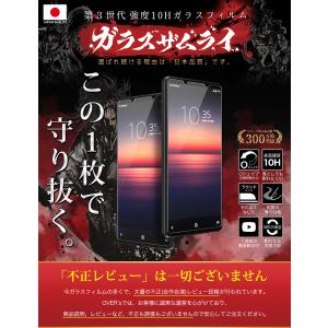 Xperia 1 II ガラスフィルム SO-...の詳細画像1