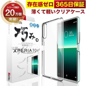 Xperia 10 II ケース カバー SOV43 SO-41A 透明 クリアケース 薄くて 軽い エクスペリア  存在感ゼロ 巧みシリーズ OVER`s オーバーズ