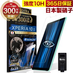 Xperia 10 II ガラスフィルム ブルーライトカット SO41A 10Hガラスザムライ エクスペリア10 SOV43 SO-41A フィルム