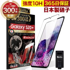 GALAXY S20 Plus 5G ガラスフィルム 全面保護フィルム 指紋認証対応 10Hガラスザムライ らくらくクリップ付き ギャラクシー SCG02 SC-52A フィルム 黒縁