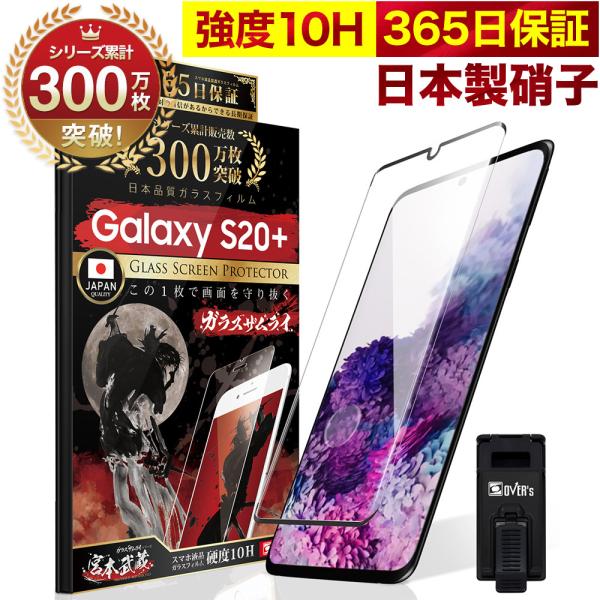 GALAXY S20 Plus 5G ガラスフィルム 全面保護フィルム 指紋認証対応 10Hガラスザ...