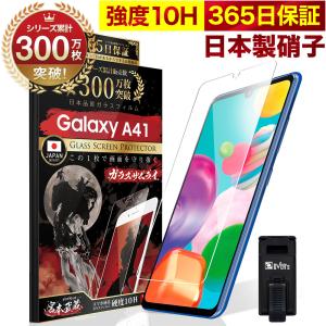 GALAXY A41 ガラスフィルム 保護フィルム 10Hガラスザムライ らくらくクリップ付き ギャラクシー  SCV48 SC-41A フィルム