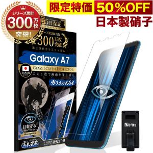 GALAXY A7 ガラスフィルム 保護フィルム ブルーライトカット 10Hガラスザムライ ギャラクシー フィルム