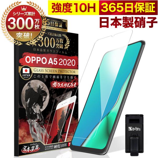 OPPO A5 2020 ガラスフィルム 保護フィルム 10Hガラスザムライ らくらくクリップ付き ...