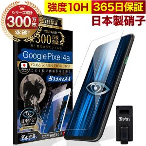 Google Pixel 4a ガラスフィルム 保護フィルム ブルーライトカット 10Hガラスザムライ グーグル フィルム