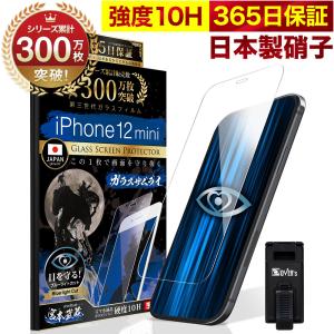 iPhone12 mini ガラスフィルム 保護フィルム ブルーライトカット 10Hガラスザムライ アイフォン アイホン iPhone12mini フィルム｜OVER’s(オーバーズ)