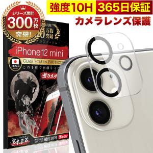 iPhone12 mini カメラフィルム ガラスフィルム 全面保護 レンズカバー 10H ガラスザムライ アイフォン iPhone 12 mini 保護フィルム OVER`s オーバーズ