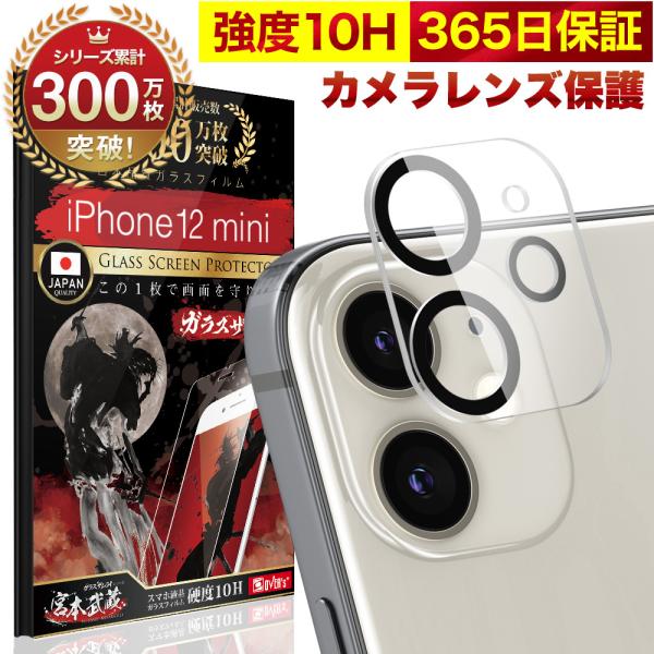 iPhone12 mini カメラフィルム ガラスフィルム 全面保護 レンズカバー 10H ガラスザ...