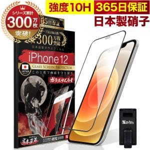 iPhone 12 ガラスフィルム 全面保護フィルム 10Hガラスザムライ らくらくクリップ付き アイフォン アイホン iPhone12 フィルム 黒縁｜orion-sotre