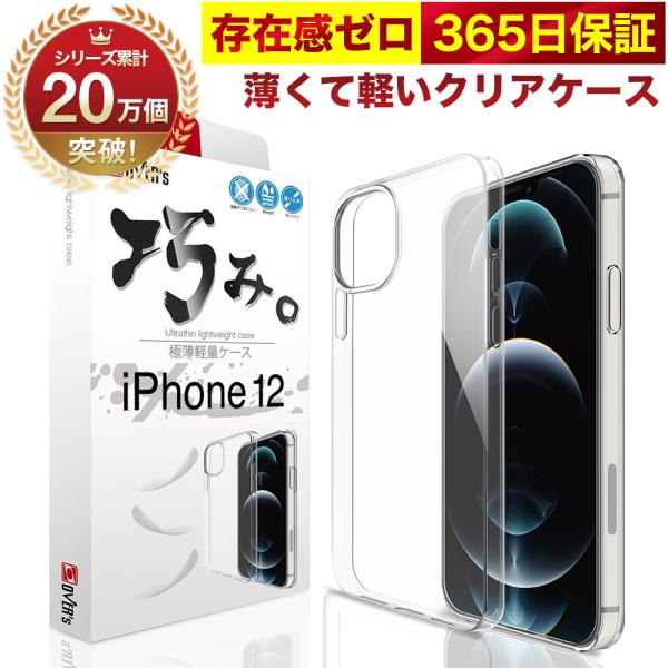 iPhone 12 ケース カバー iPhone12 透明 クリアケース 薄くて 軽い アイフォン ...