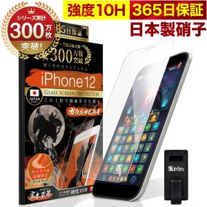 iPhone 12 ガラスフィルム 保護フィルム アンチグレア 10Hガラスザムライ アイフォン アイホン iPhone12 フィルム｜OVER’s(オーバーズ)