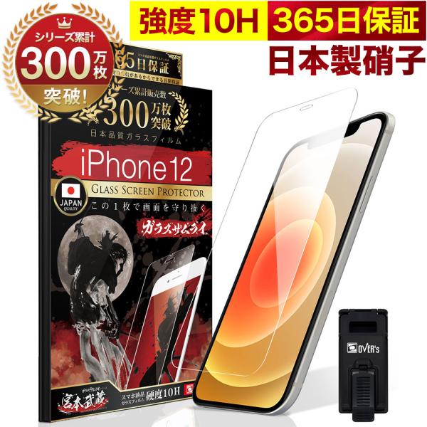 iPhone 12 ガラスフィルム 保護フィルム 10Hガラスザムライ らくらくクリップ付き アイフ...