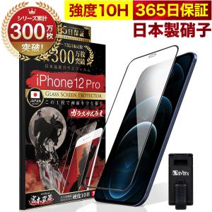 ガラスザムライ iPhone12 Pro Max ガラスフィルム 保護フィルム ガラスザムライ iPhone12 Pro Max ガラスフィルム 保護フィルム