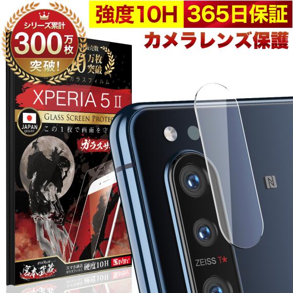Xperia 5 II SO-52A SOG02 5G カメラフィルム ガラスフィルム 全面保護 レ...