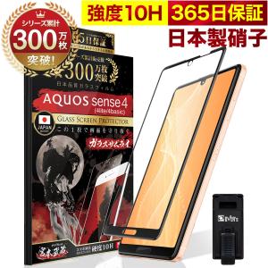 AQUOS Sense4 4lite 4basic sense 5G ガラスフィルム 全面保護フィルム SH-41A 10Hガラスザムライ らくらくクリップ付き アクオス フィルム 黒縁