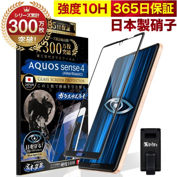 AQUOS Sense4 4lite 4basic sense 5G ガラスフィルム 全面保護フィル...