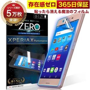 【365日完全保証】 Xperia X Perfomance フィルム 湾曲まで覆える 3D 全面ブルーライトカット SOV33 SO-04H 保護 2枚セット 極薄0.08mm OVER`s オーバーズ｜orion-sotre