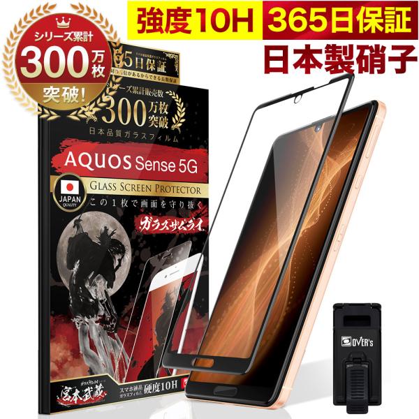 AQUOS Sense 5G ガラスフィルム 全面保護フィルム SH-53A SHG03 A004S...