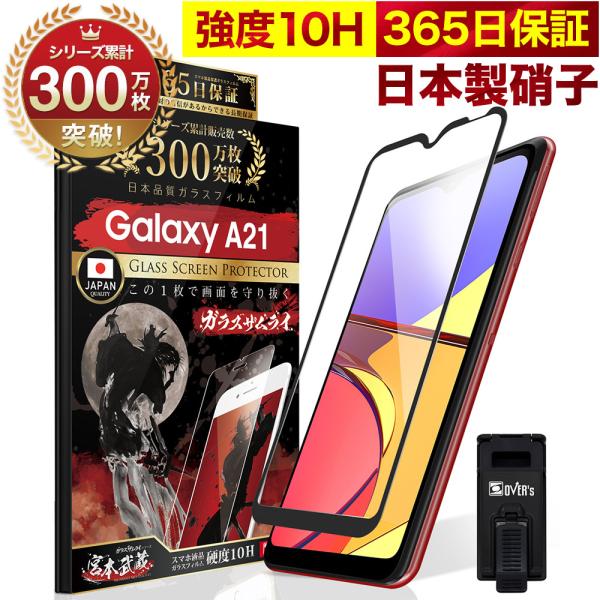 GALAXY A21 SC-42A ガラスフィルム 全面保護フィルム 10Hガラスザムライ らくらく...