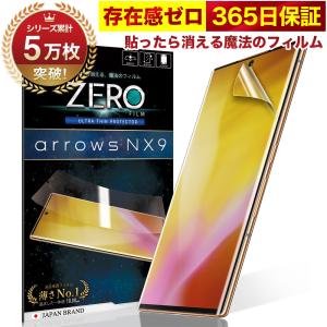 【365日完全保証】 arrows NX9 F-52A 湾曲まで覆える 3D 全面保護 アローズ 保護フィルム 2枚セット 極薄0.08mm OVER`s オーバーズ