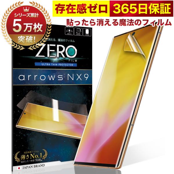 【365日完全保証】 arrows NX9 F-52A 湾曲まで覆える 3D 全面保護 アローズ 保...