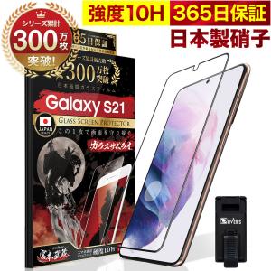 Galaxy S21 5G SC-51B SCG09 ガラスフィルム 全面保護フィルム 10Hガラスザムライ らくらくクリップ付き ギャラクシー フィルム 黒縁｜orion-sotre