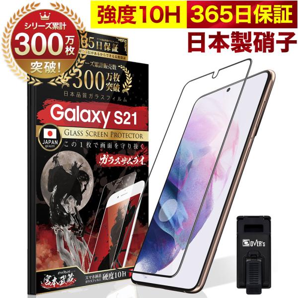 Galaxy S21 5G SC-51B SCG09 ガラスフィルム 全面保護フィルム 10Hガラス...