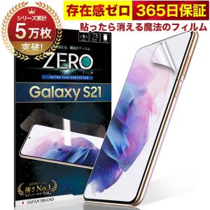 【365日完全保証】 Galaxy S21 5G SC-51B SCG09 フィルム 湾曲まで覆える ギャラクシー 保護フィルム 2枚セット 極薄0.08mm OVER`s オーバーズ